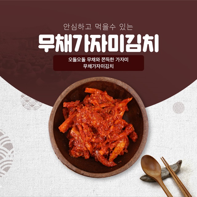동호김치,(강원)무채가자미김치 1kg